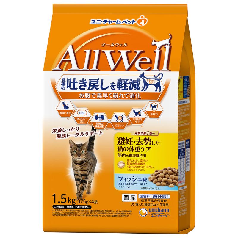 [ユニ・チャーム] AllWell 避妊・去勢した猫の体重ケア 筋肉の健康維持用 フィッシュ味挽き小魚とささみフリーズドライパウダー入り 1.5kg(375g×4袋)　【メーカーフェア_10】