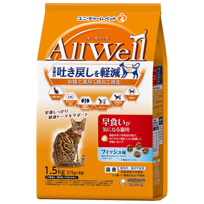 ［ユニ・チャーム］AllWell 早食いが気になる猫用フィッシュ味挽き小魚とささみフリーズドライパウダー入り 1.5kg(375g×4袋) 　【4月特価】