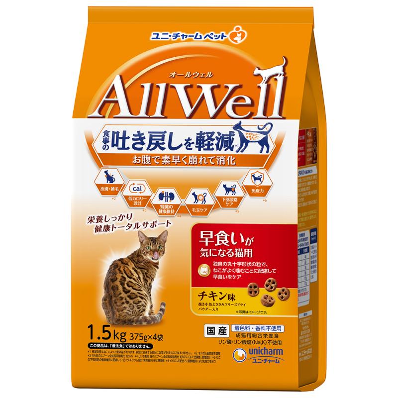 [ユニ・チャーム] AllWell 早食いが気になる猫用 チキン味挽き小魚とささみフリーズドライパウダー入り 1.5kg　【3月特価】