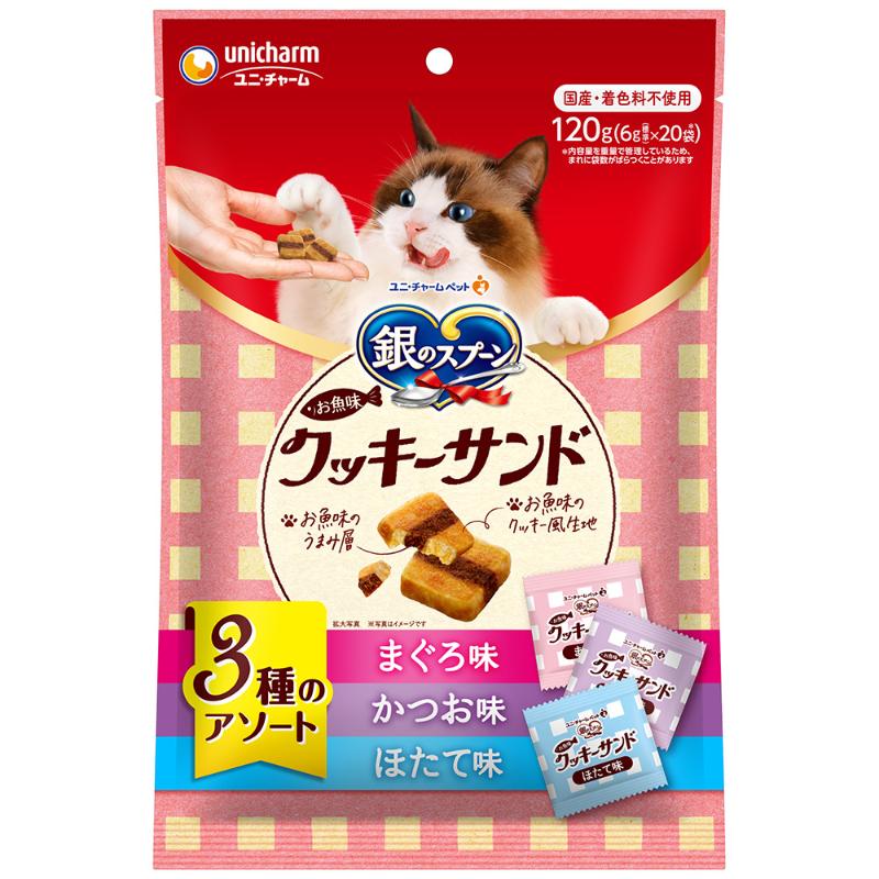 ［ユニ・チャーム］銀のスプーン お魚味クッキーサンド 3種のアソート まぐろ&かつお&ほたて味 120g