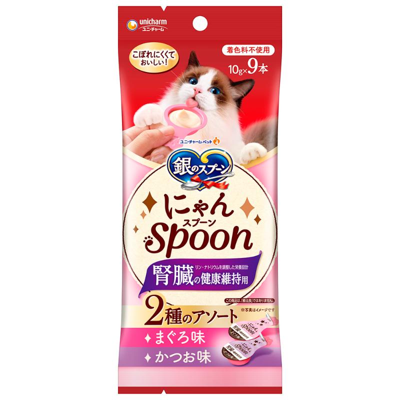 ［ユニ・チャーム］銀のスプーンおやつ にゃんSpoon 腎臓の健康維持用2種のアソートまぐろ＆かつお味 10g×9本