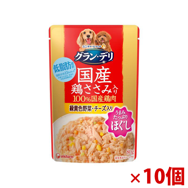 【アウトレット】［ユニ・チャーム］グラン・デリ 国産鶏ささみパウチ ほぐし 成犬用 緑黄色野菜・チーズ入り 80g×10個セット