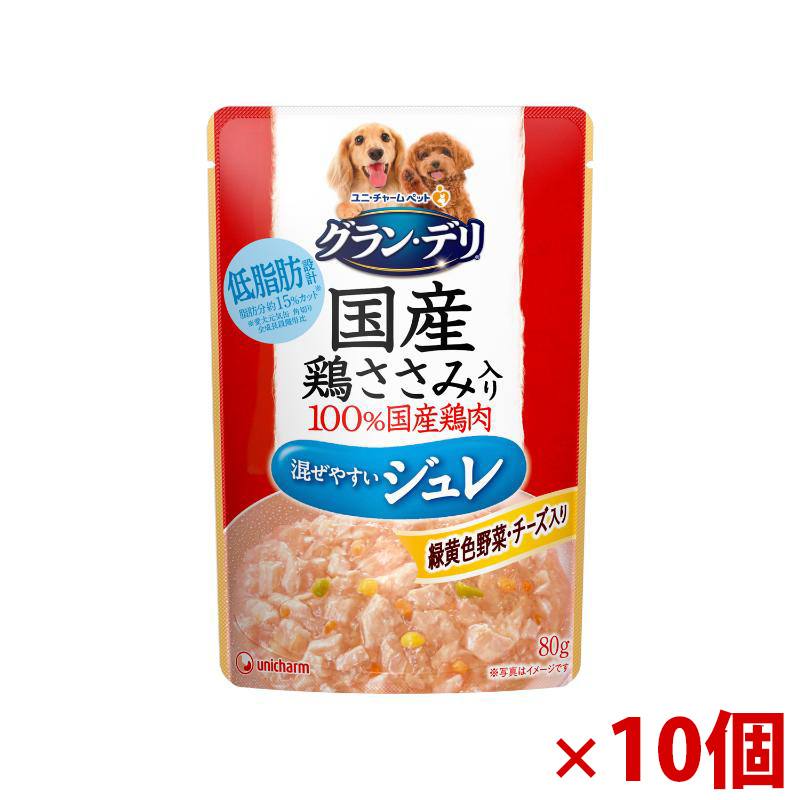 【アウトレット】［ユニ・チャーム］グラン・デリ 国産鶏ささみパウチ ジュレ 成犬用緑黄色野菜・チーズ入り 80g×10個セット