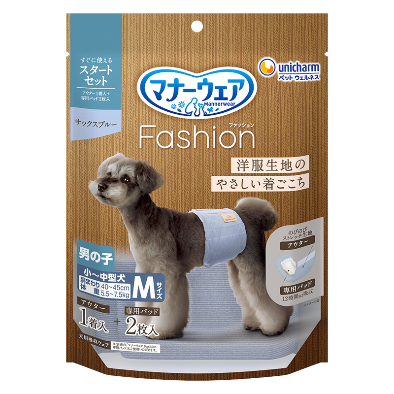 ［ユニ・チャーム］マナーウェア Fashion 男の子 Mサイズ スタートセット サックスブルー