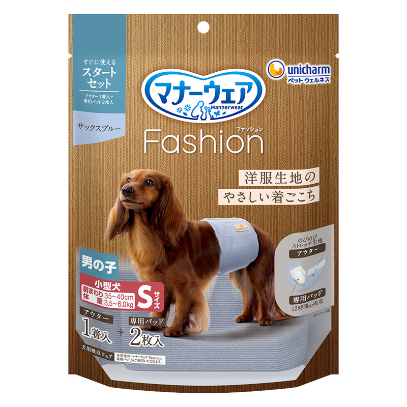 ［ユニ・チャーム］マナーウェア Fashion 男の子 Sサイズ スタートセット サックスブルー