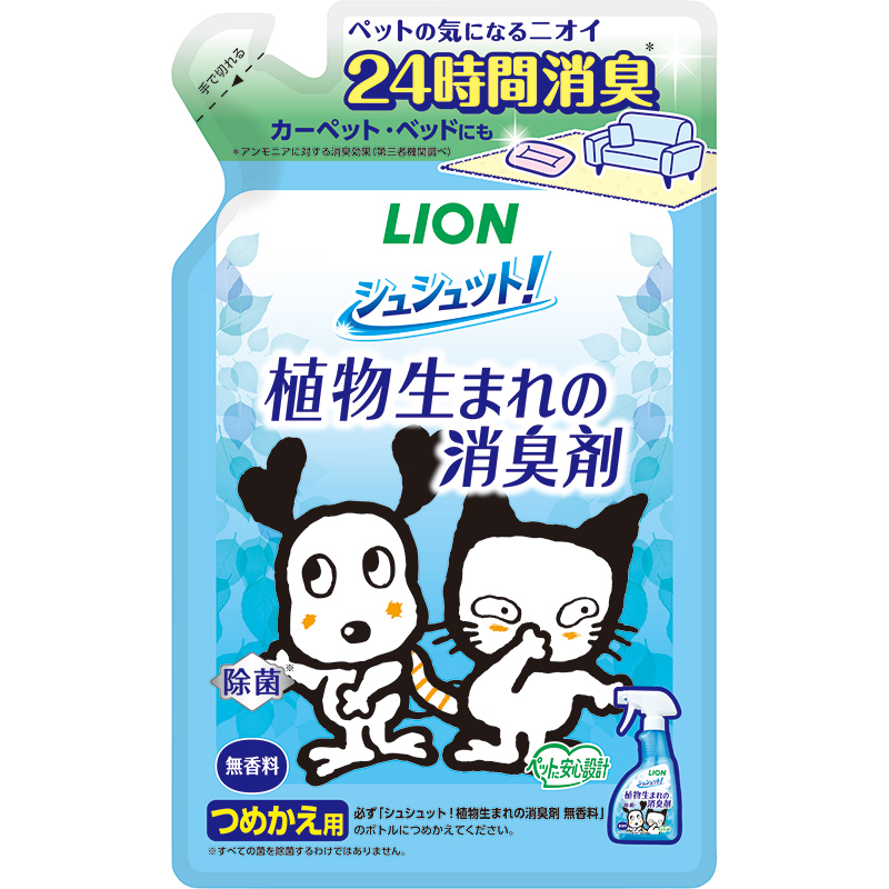[ライオン] シュシュット！植物生まれの消臭剤 無香料 つめかえ用 320ml　【5月特価】
