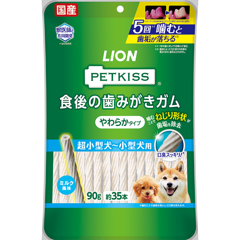 [ライオン] PETKISS 食後の歯みがきガム やわらかタイプ 超小型犬～小型犬用 90g　【5月特価】
