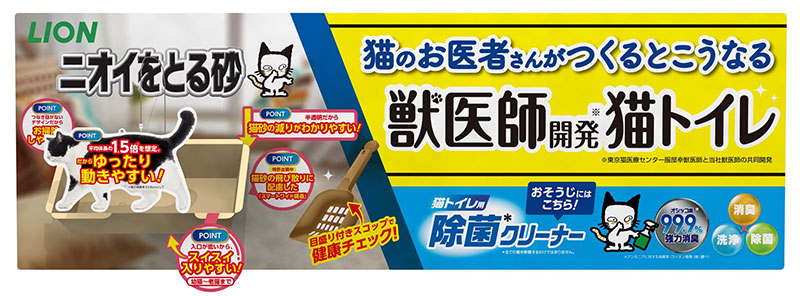 ライオン] 獣医師開発 ニオイをとる砂専用 猫トイレ スタートセット | ペットフード・ペット用品の卸売・仕入はPETポチッと ラブリー・ペット商事