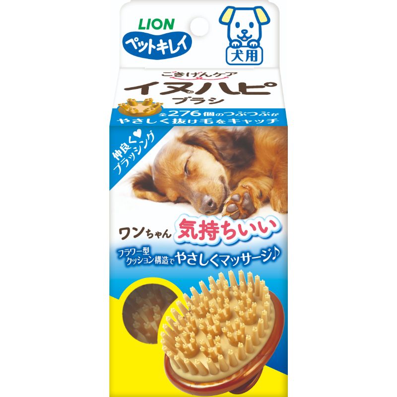 ［ライオン］ペットキレイ ごきげんケア イヌハピブラシ　【5月特価】