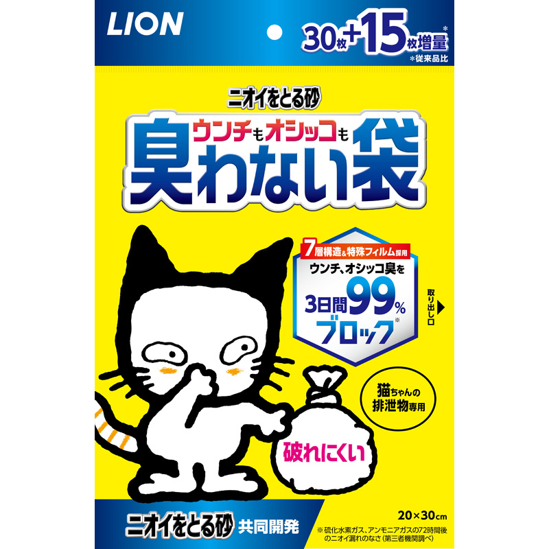 ［ライオン］ニオイをとる砂 ウンチもオシッコも臭わない袋 45枚【10月特価】