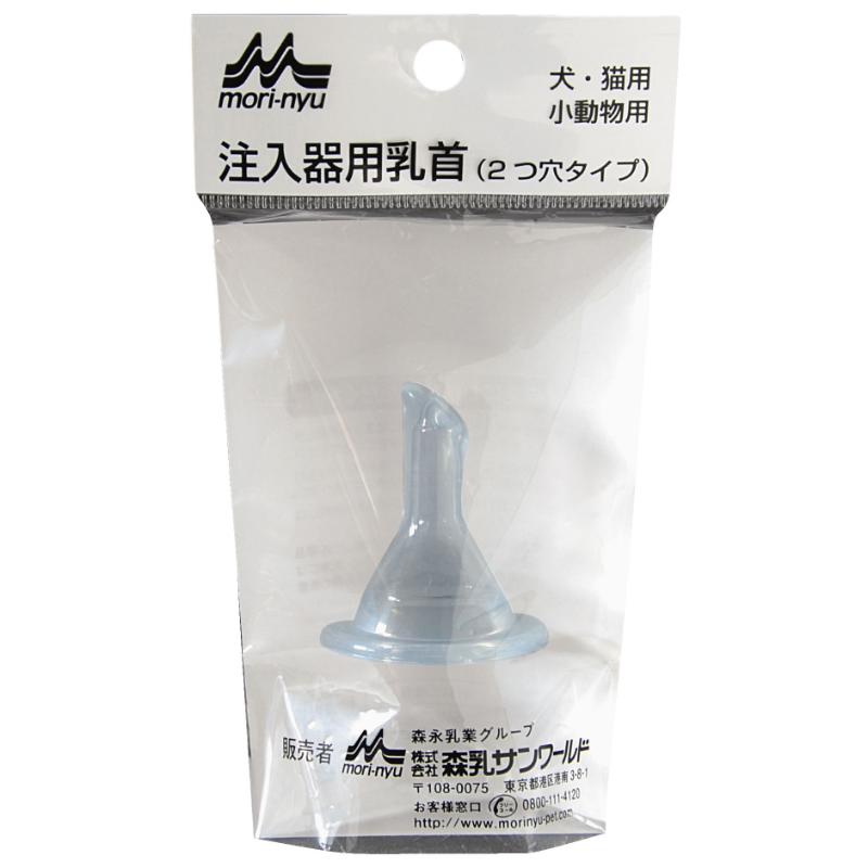［森乳サンワールド(直送)］注入器用乳首 (2つ穴タイプ) 取替え用