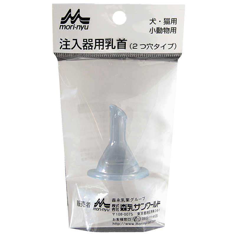 ［森乳サンワールド(直送)］注入器用乳首 (2つ穴タイプ) 取替え用