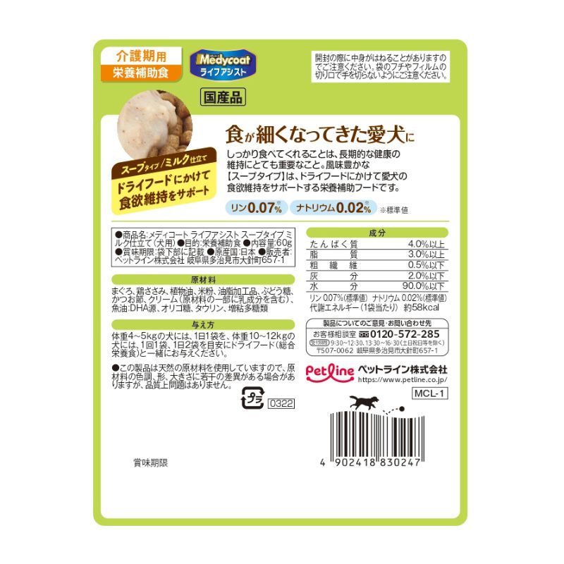 市場 メディコート ミルク仕立て スープタイプ 60g ライフアシスト ドッグフード