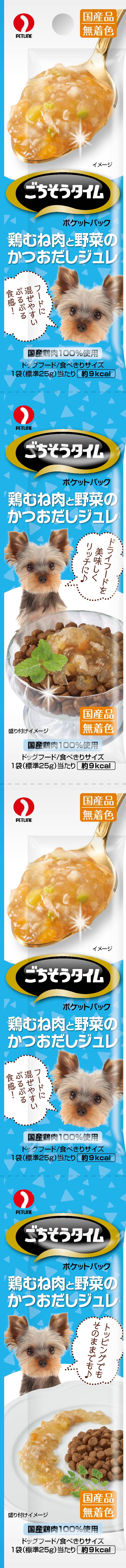 [ペットライン] ごちそうタイム ポケットパック 鶏むね肉と野菜のかつおだしジュレ 100g