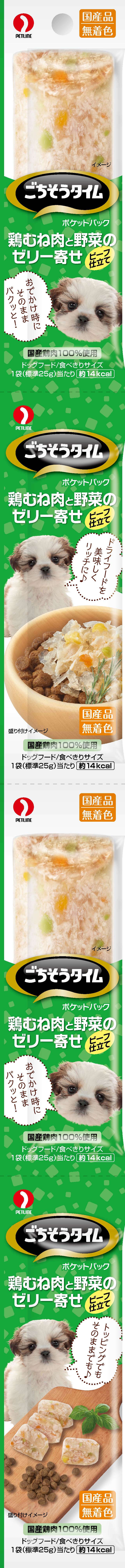 [ペットライン] ごちそうタイム ポケットパック 鶏むね肉と野菜のゼリー寄せビーフ仕立て 100g