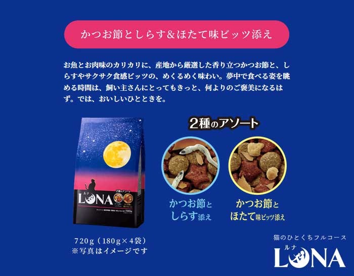 ペットライン Luna ルナ かつお節としらす ほたて味ビッツ添え 7g ペット用品の仕入は Petポチッと で