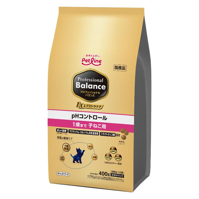 ［ペットライン］プロフェッショナル・バランス エクストラケア pHコントロール 1歳まで子ねこ用 400g(200g×2袋) ●通販サイト掲載販売不可＜専門店商材＞