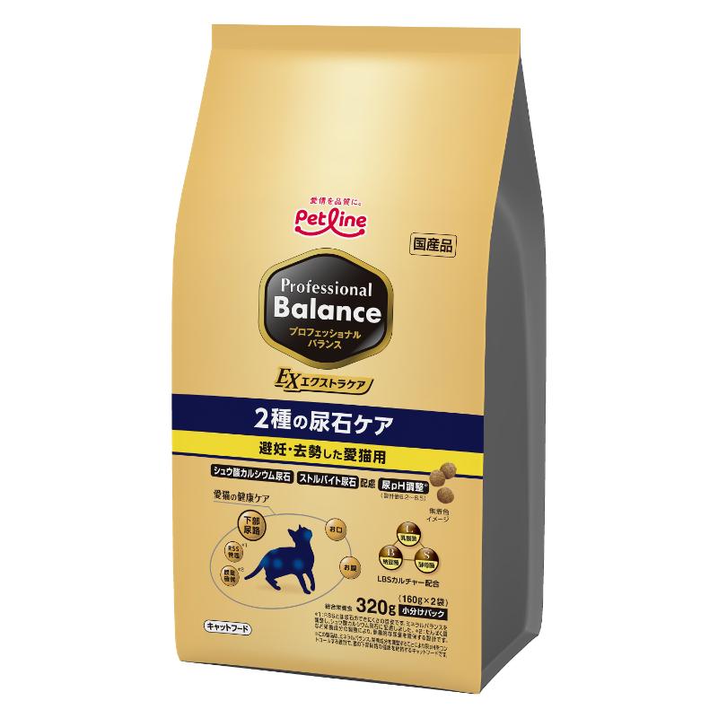 ［ペットライン］プロフェッショナル・バランス エクストラケア 2種の尿石ケア 避妊・去勢した愛猫用 320g(160g×2袋) ●通販サイト掲載販売不可＜専門店商材＞