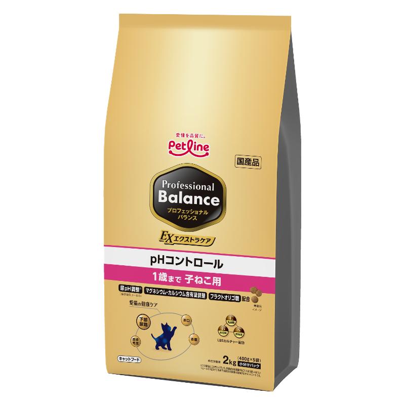 ［ペットライン］プロフェッショナル・バランス エクストラケア pHコントロール 1歳まで子ねこ用 2kg(400g×5袋) ●通販サイト掲載販売不可＜専門店商材＞
