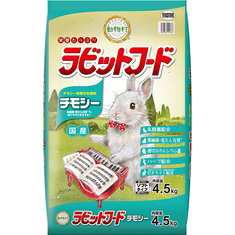 ［イースター(NB直送)］動物村 ラビットフード チモシー 4.5kg  ※メーカー直送 ※発注単位・最低発注数量(50点以上)にご注意下さい