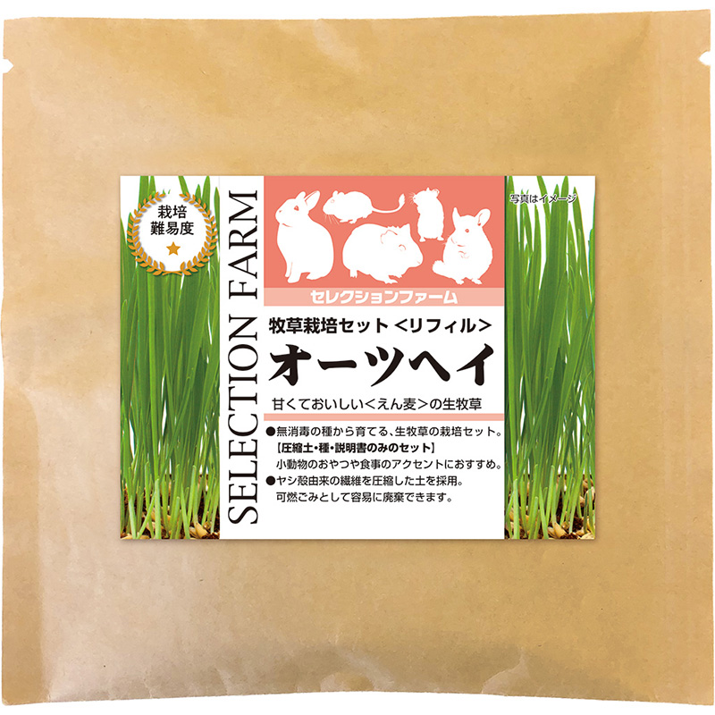 【アウトレット】［イースター]］セレクションファーム 牧草栽培セット リフィル オーツヘイ ＜専門店商材＞
