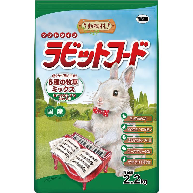 ［イースター］動物村 ラビットフード 5種の牧草ミックス 2.2kg