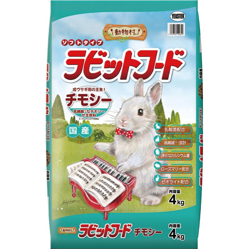 ［イースター(直送)］動物村 ラビットフード チモシー 4kg／1ケース（1点） ※発注単位・最低発注数量(混載10ケース以上)にご注意下さい