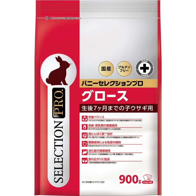 ［イースター(直送)］バニーセレクションプロ グロース 900g／ 1ケース（10点） ※発注単位・最低発注数量(混載10ケース以上)にご注意下さい ●通販サイト掲載販売不可 ＜専門店商材＞