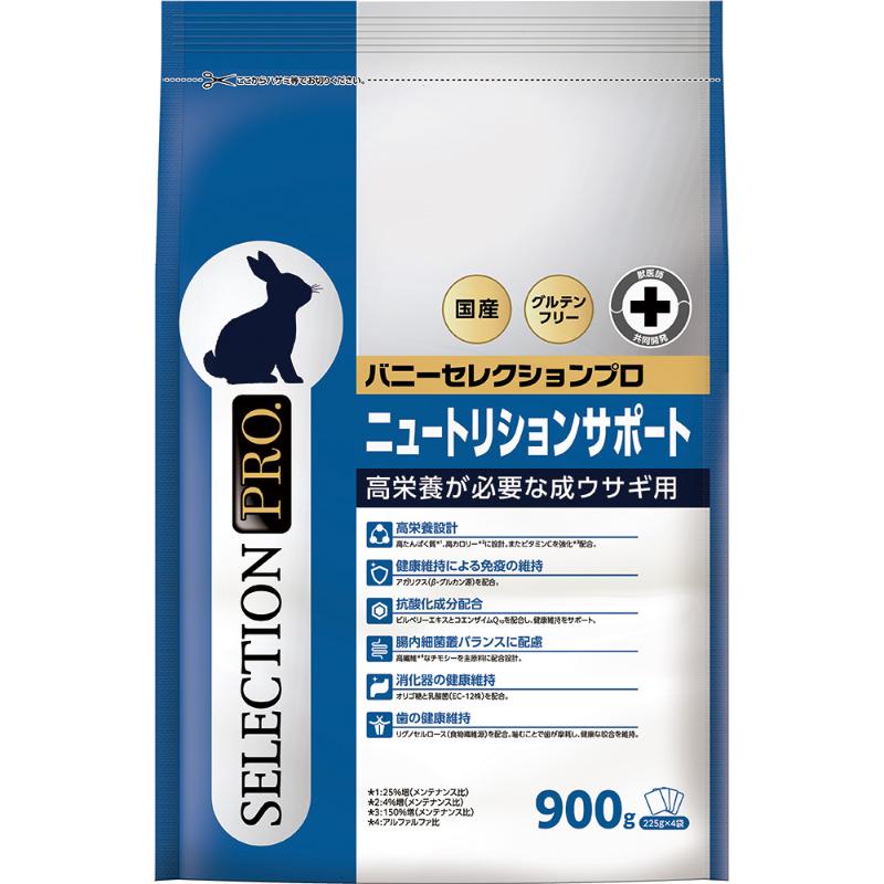 ［イースター］バニーセレクションプロ ニュートリションサポート 900g ●通販サイト掲載販売不可 ＜専門店商材＞