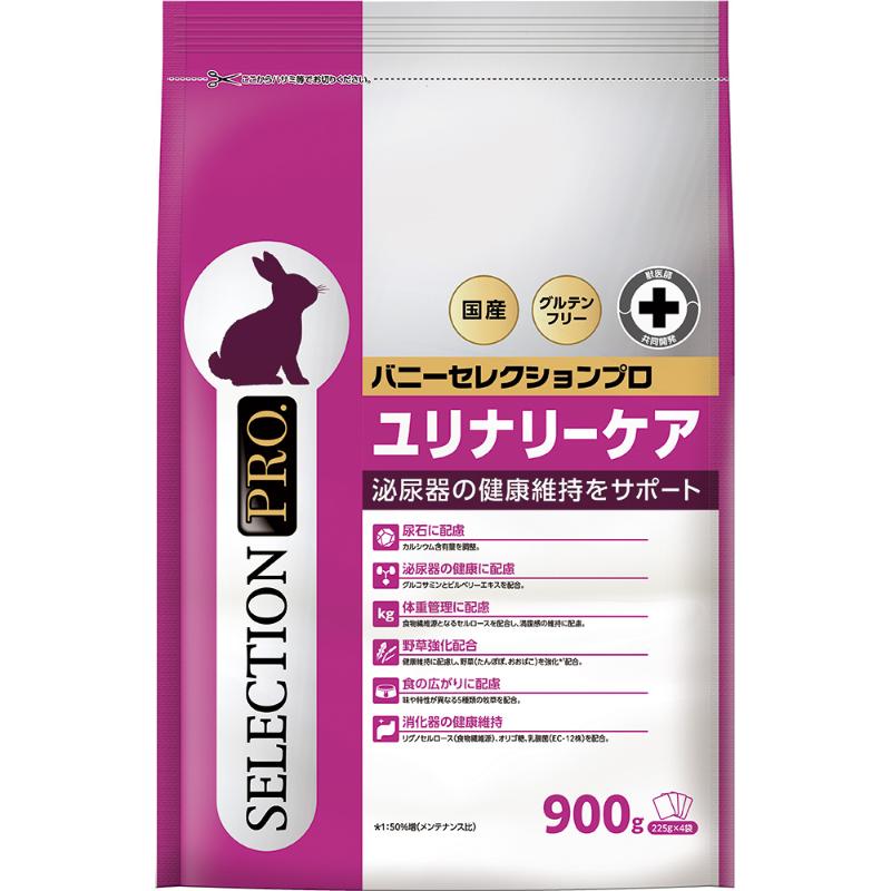 ［イースター(直送)］バニーセレクションプロ ユリナリーケア 900g／ 1ケース（10点） ※発注単位・最低発注数量(混載10ケース以上)にご注意下さい ●通販サイト掲載販売不可 ＜専門店商材＞