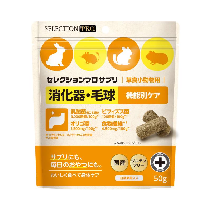 ［イースター］セレクションプロ サプリ 消火器・毛球 機能別ケア 50g ●通販サイト掲載販売不可 ＜専門店商材＞