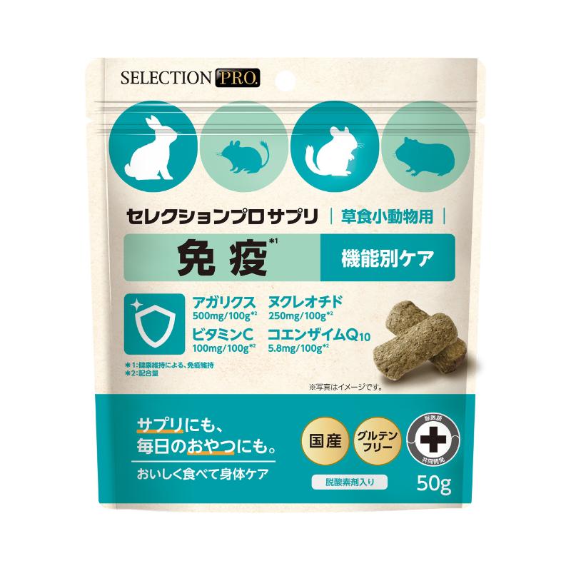 ［イースター］セレクションプロ サプリ 免疫 機能別ケア 50g ●通販サイト掲載販売不可 ＜専門店商材＞