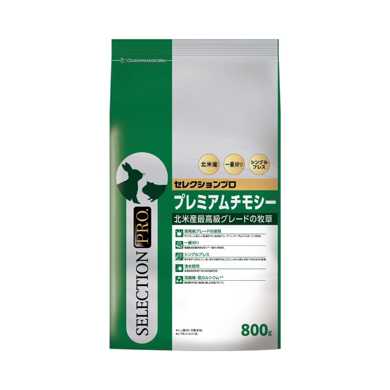 ［イースター］セレクションプロ プレミアムチモシー 800g ●通販サイト掲載販売不可 ＜専門店商材＞