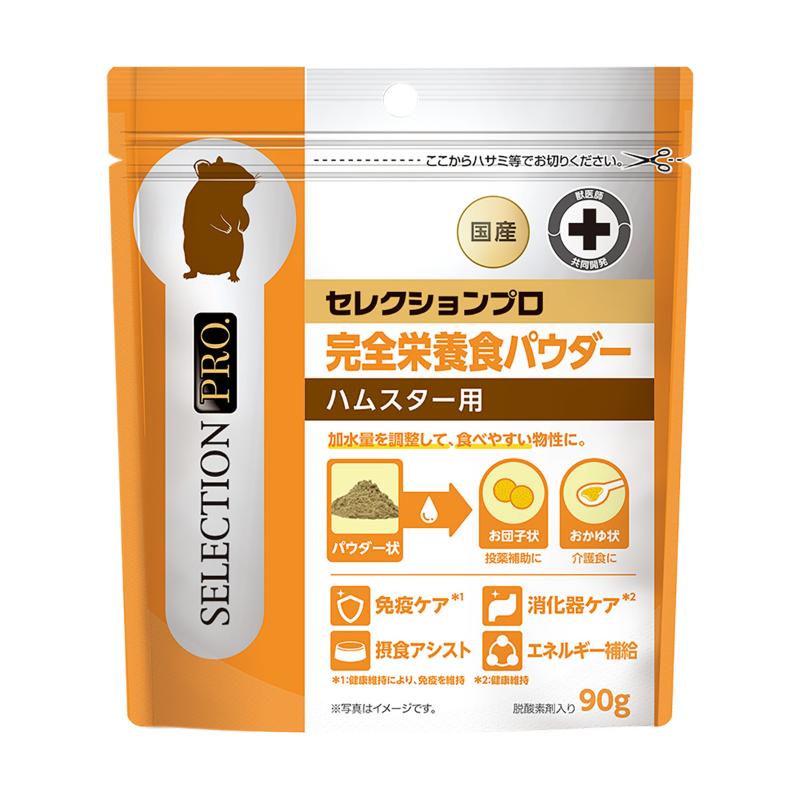 ［イースター］セレクションプロ 完全栄養食パウダー ハムスター用 90g ●通販サイト掲載販売不可 ＜専門店商材＞