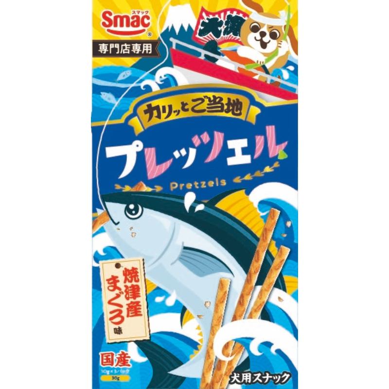 ［スマック］プレッツェル 焼津産まぐろ味 30g＜ペット専門店商材＞