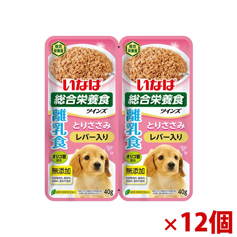 【アウトレット】［いなばペットフード］いなば ツインズ 離乳食 とりささみ レバー入り 80g(40g×2)×12個セット