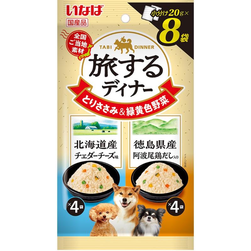 ［いなばペットフード］いなば 旅するディナー 北海道産チェダーチーズ味・徳島県産阿波尾鶏だし入り 20g×8袋