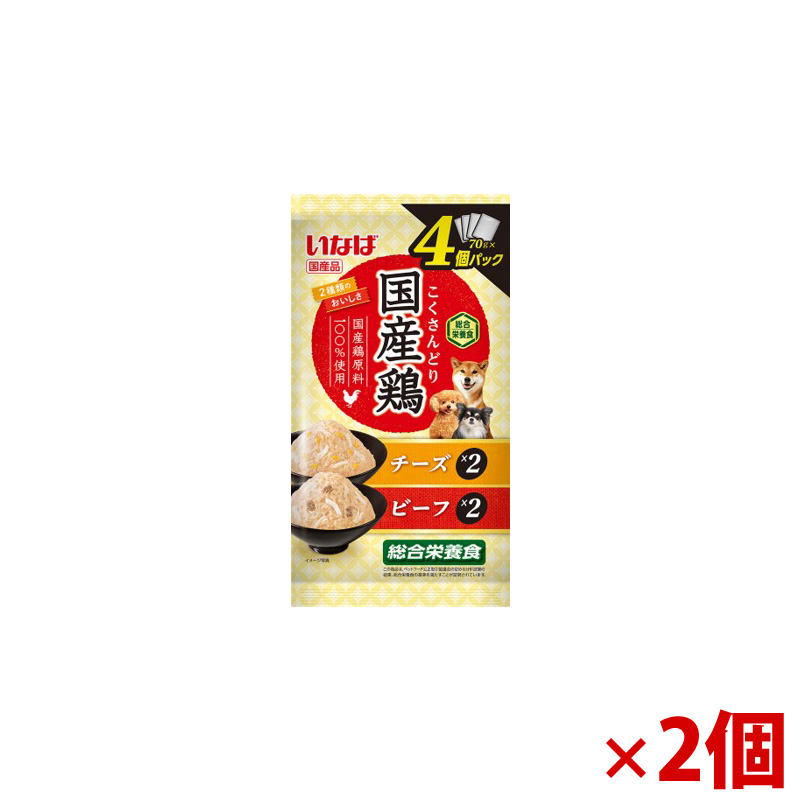 【アウトレット】［いなばペットフード］国産鶏 チーズ・ビーフバラエティ 70g×4個パック×2個