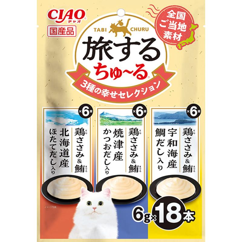 ［いなばペットフード(直送)］CIAO 旅するちゅ～る 3種の幸せセレクション 6g×18本 ※メーカー直送 ※発注単位・最低発注数量(混載50ケース以上)にご注意下さい