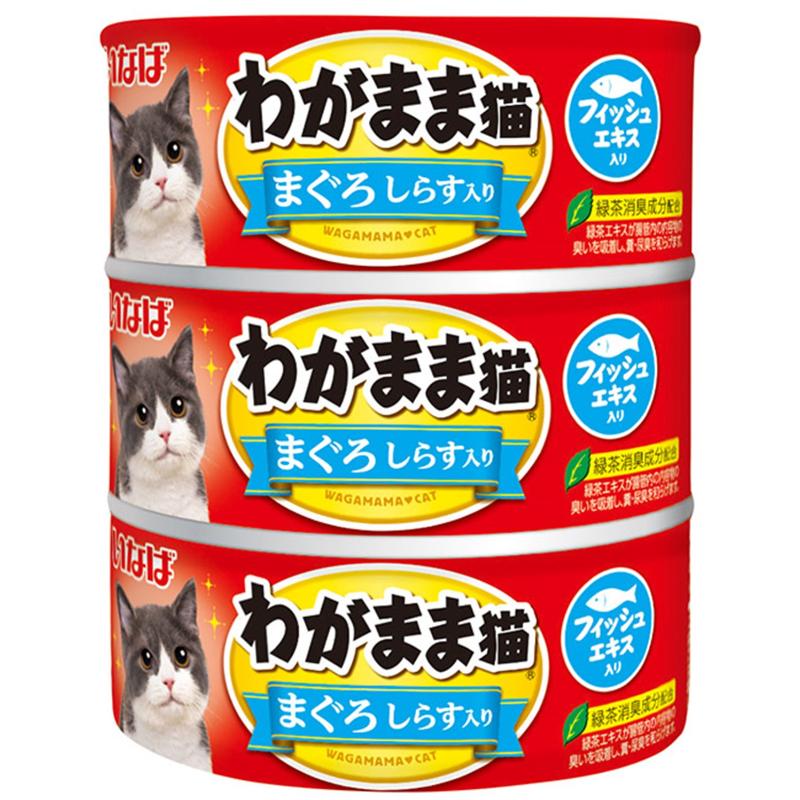 ［いなばペットフード(直送)］いなば わがまま猫 まぐろ しらす入り 140g×3缶 ※メーカー直送 ※発注単位・最低発注数量(混載50ケース以上)にご注意下さい