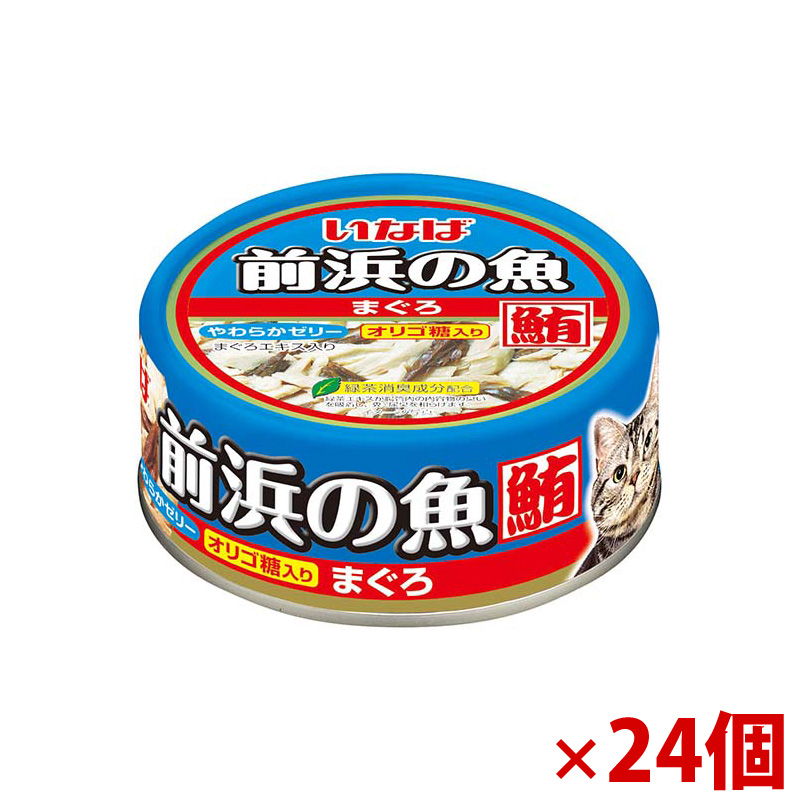 【アウトレット】［いなばペットフード］いなば 前浜の魚 まぐろ 115g×24個