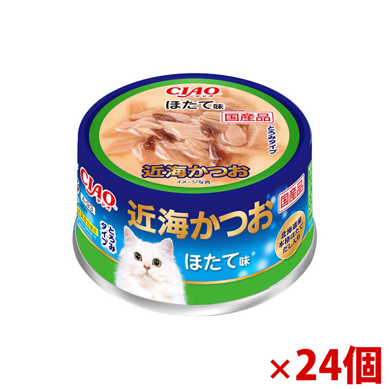 【アウトレット】［いなばペットフード］CIAO 近海かつお ほたて味 80g×24個