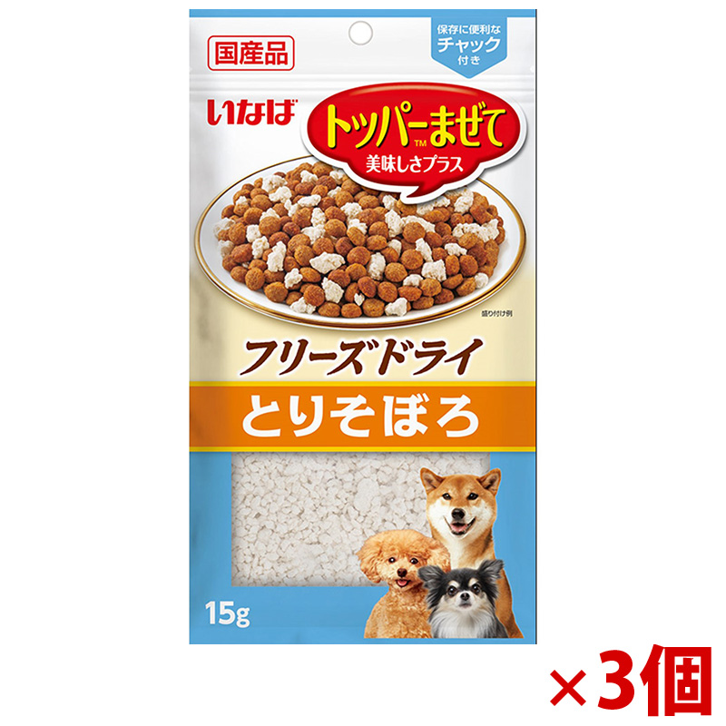 【アウトレット】［いなばペットフード］いなば フリーズドライ とりそぼろ 15g×3個