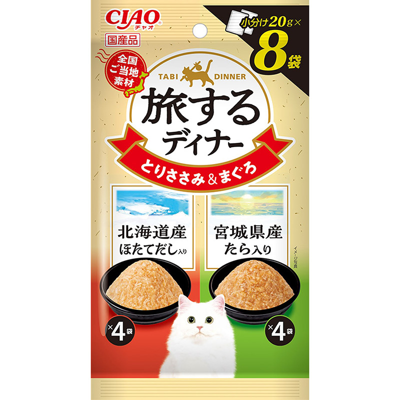 ［いなばペットフード］CIAO 旅するディナー北海道産ほたてだし入り・宮城県産たら入り20g×8袋