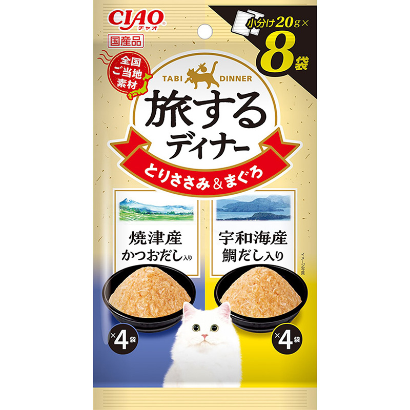 ［いなばペットフード］CIAO 旅するディナー焼津産かつおだし入り・宇和島産鯛だし入り20g×8袋