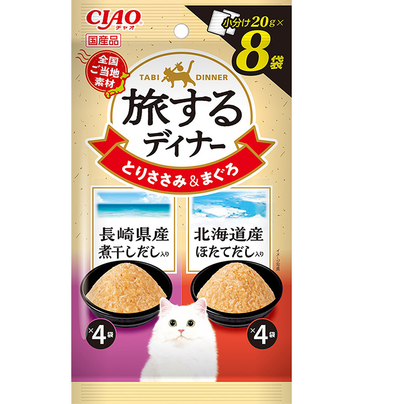 ［いなばペットフード］CIAO 旅するディナー長崎県産煮干しだし入り・北海道産ほたてだし入り20g×8袋