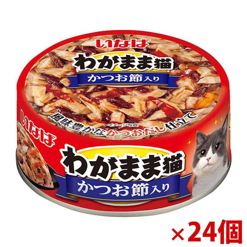 【アウトレット】[いなばペットフード]いなば わがまま猫 かつお節入り かつお･まぐろ 115g×24個セット