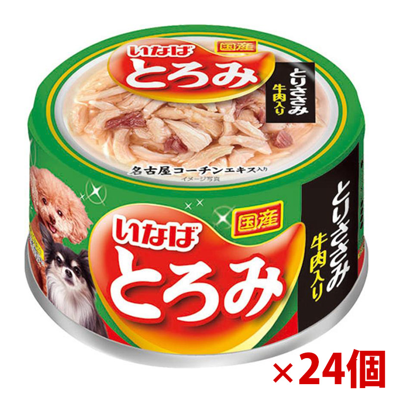 【アウトレット】［いなばペットフード］いなば とろみ とりささみ 牛肉入り 80g×24個セット