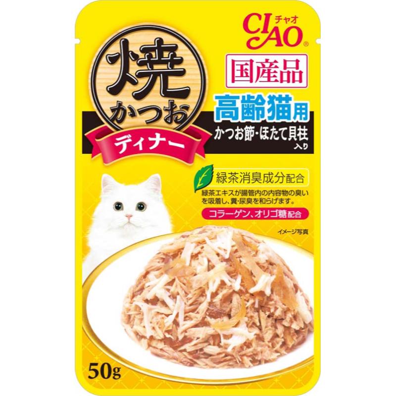 ［いなばペットフード(直送)］CIAO 焼かつおディナー 高齢猫用 かつお節・ほたて貝柱入り 50g IC-234 ※メーカー直送 ※発注単位・最低発注数量(混載50ケース以上)にご注意下さい【メーカーフェア5】