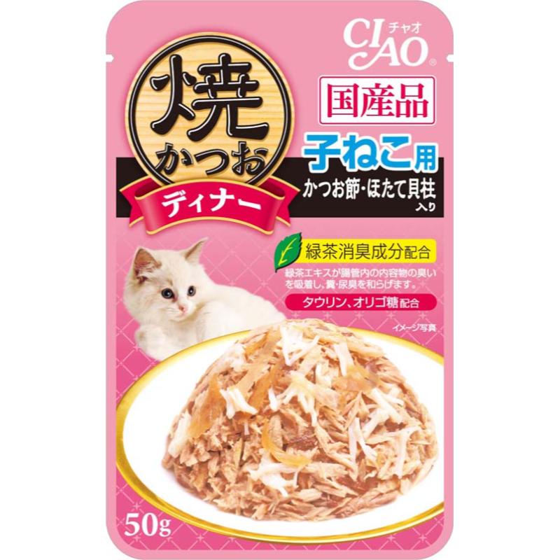［いなばペットフード(直送)］CIAO 焼かつおディナー 子ねこ用 かつお節・ほたて貝柱入り 50g IC-235 ※メーカー直送 ※発注単位・最低発注数量(混載50ケース以上)にご注意下さい【メーカーフェア5】